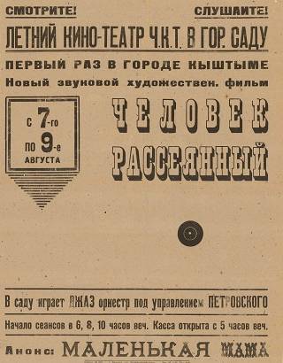 Человек рассеянный
