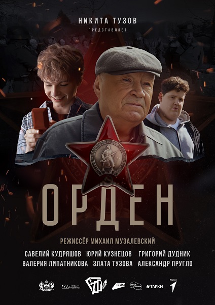Орден