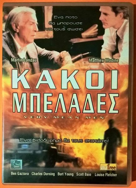Очень жестокие люди