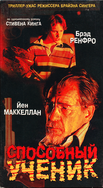 Способный ученик