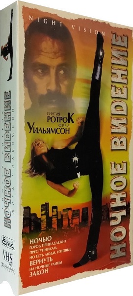 Ночное видение