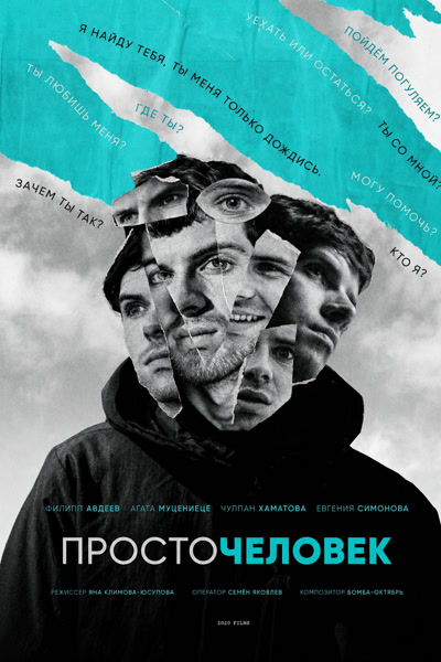 Просточеловек