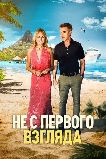 Не с первого взгляда