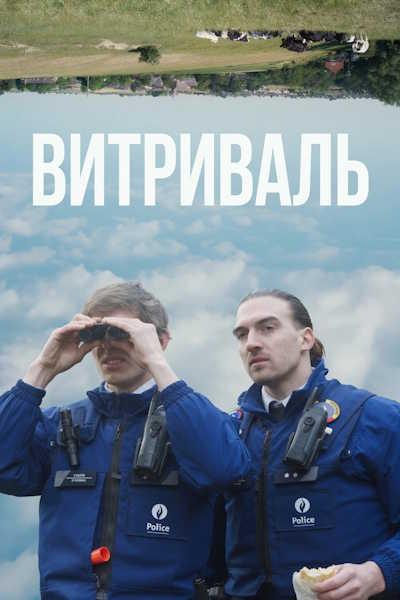 Витриваль