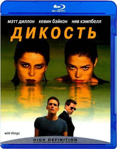 Дикость