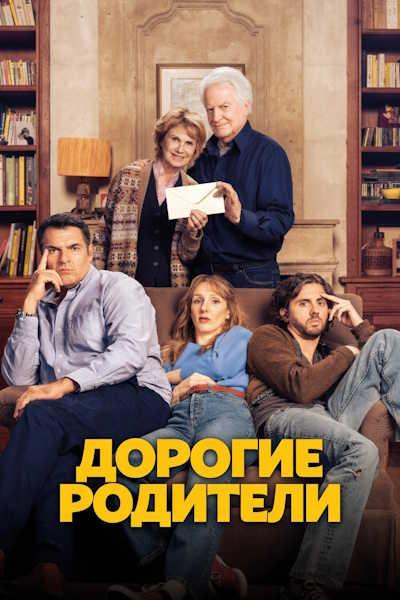 Дорогие родители