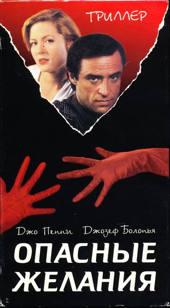 Опасная любовь