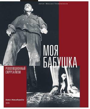 Моя бабушка