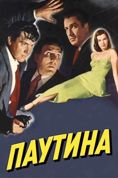 Паутина