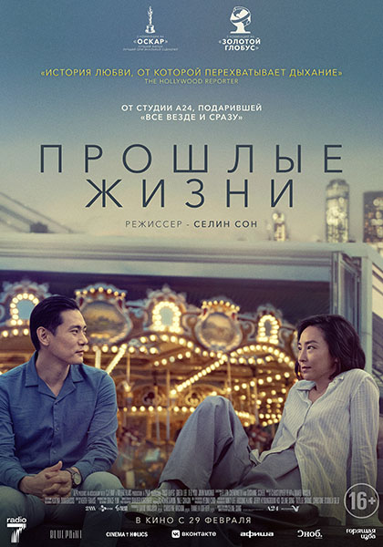 Прошлые жизни