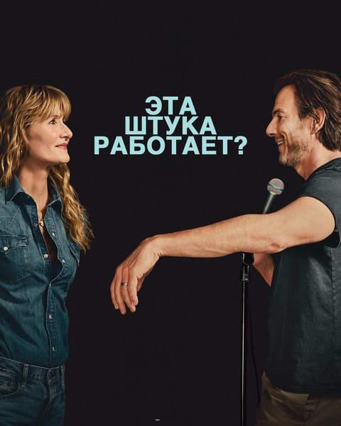 Эта штука работает?