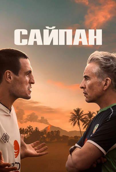 Сайпан