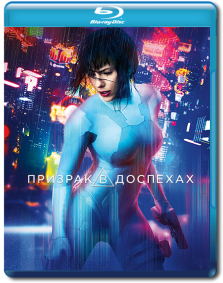 Призрак в доспехах