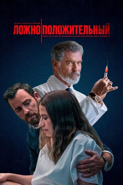 Ложноположительный