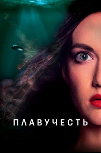 Плавучесть