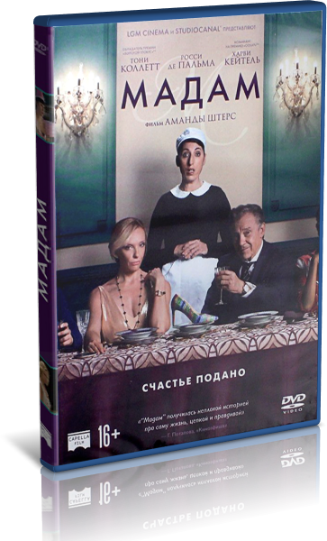 Мадам