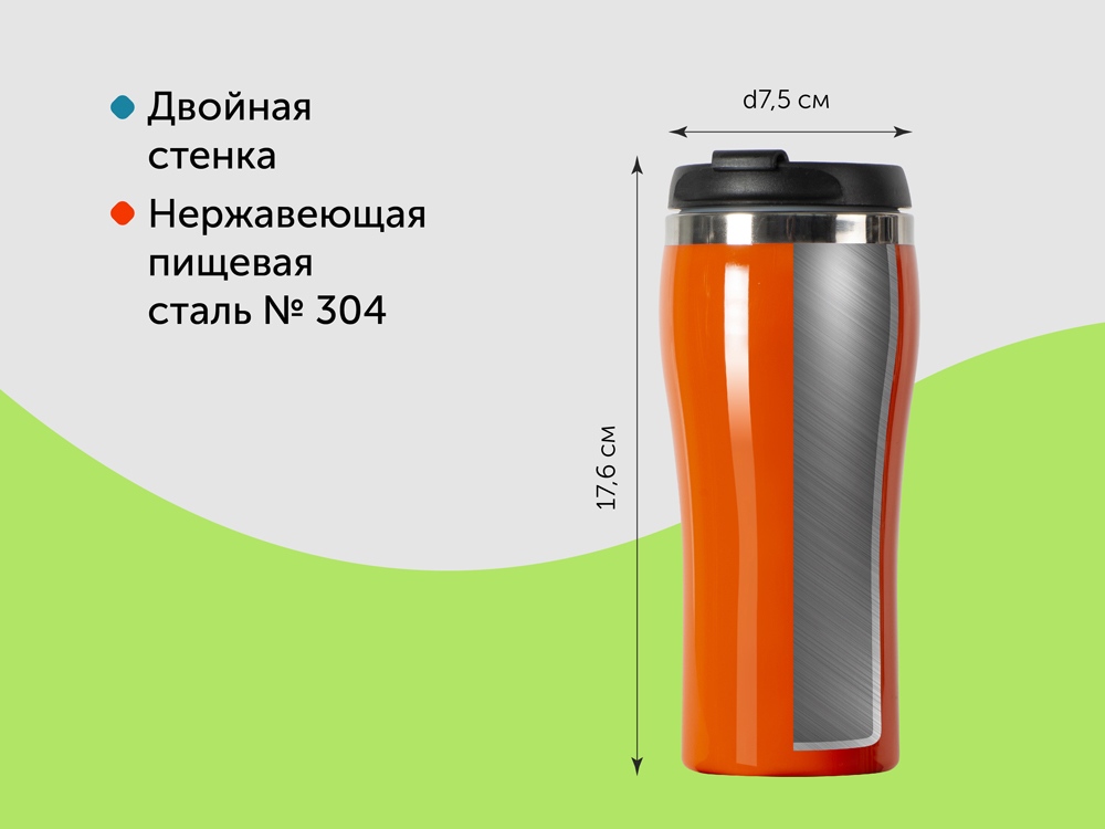 Термокружка Klein, 325 мл