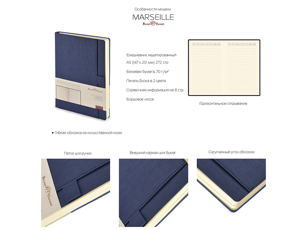 Ежедневник недатированный А5 Marseille