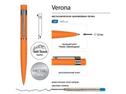 Ручка металлическая шариковая «Verona», софт-тач