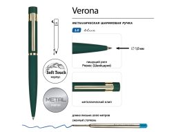 Ручка металлическая шариковая «Verona», софт-тач