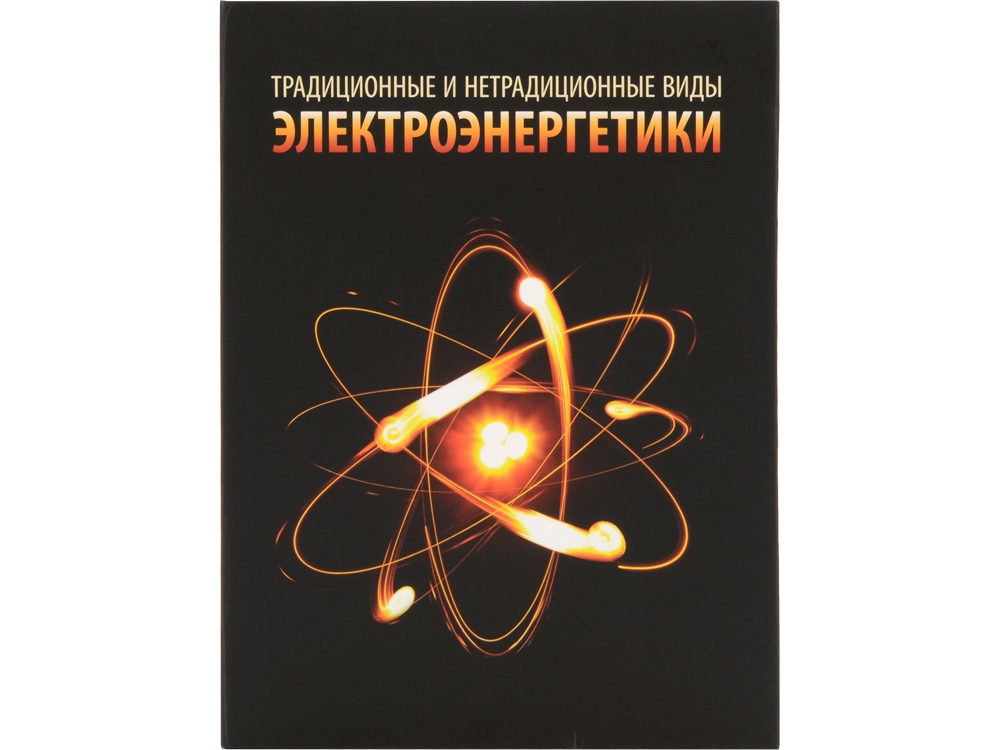 Часы Традиционные и нетрадиционные виды электроэнергетики Часы Традиционные и нетрадиционные виды электроэнергетики
