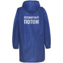 Дождевик Всемирный потом