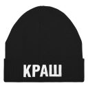 Шапка Краш
