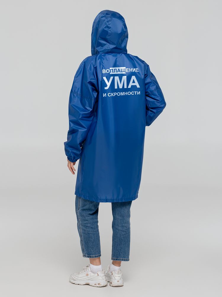Дождевик Воплащение ума