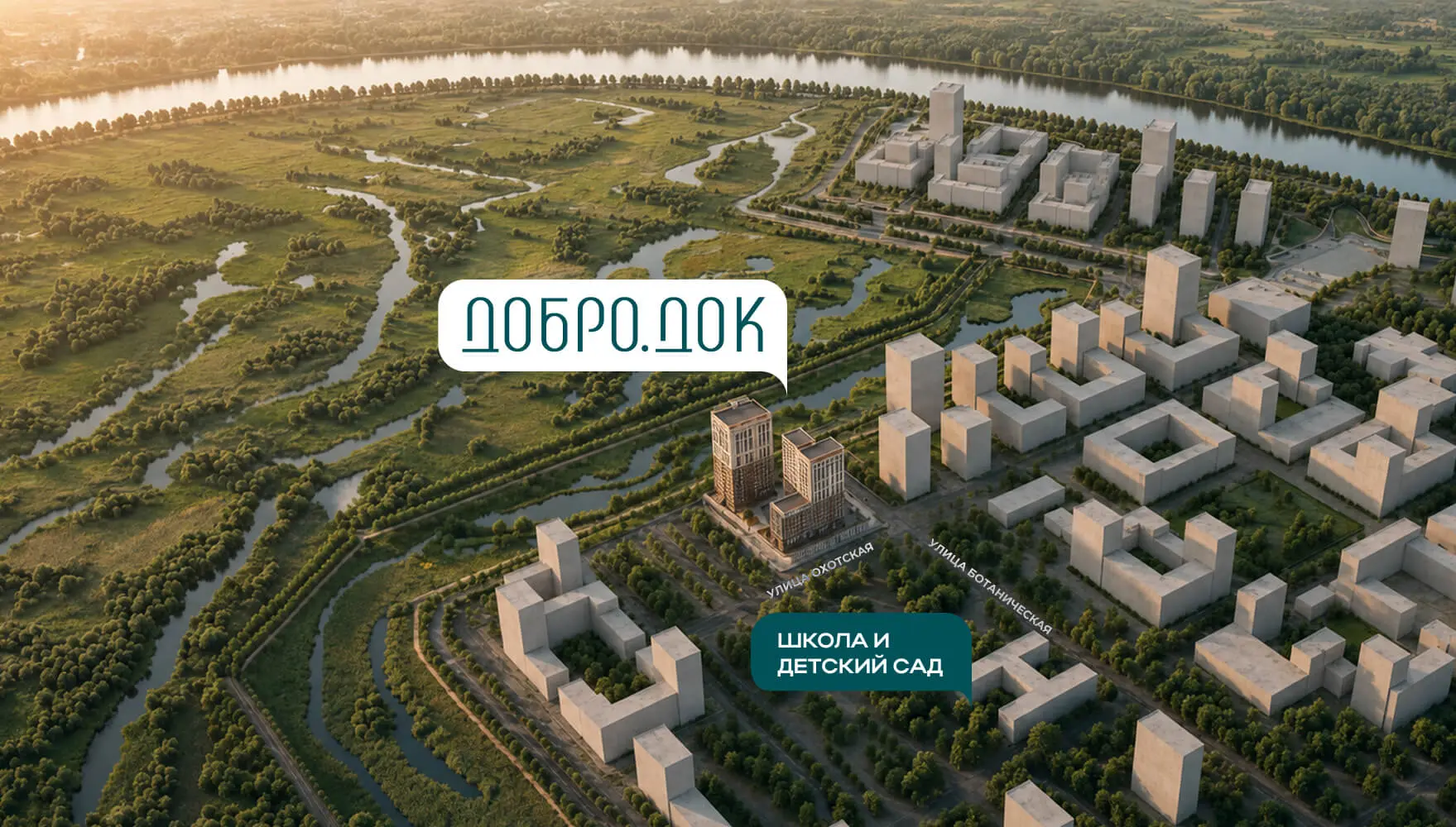 ЖК Добро.ДОК — официальный рендер 2