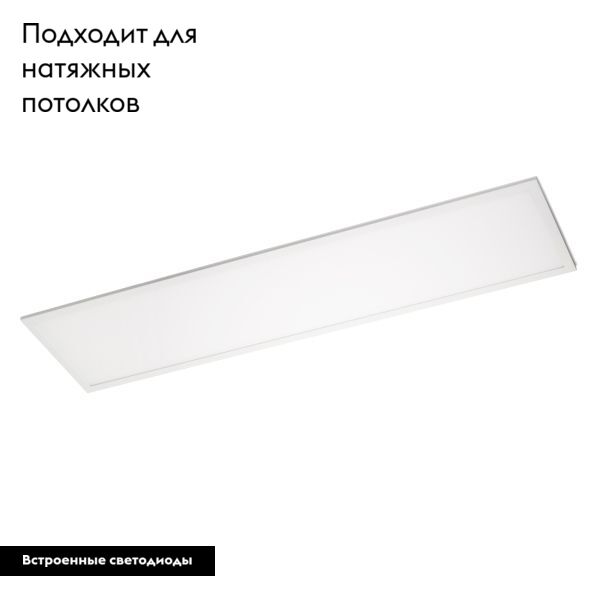Светодиодная панель IM-S300x1200-40W Warm3000 023155(2)