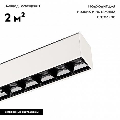Светильник на шине 026933