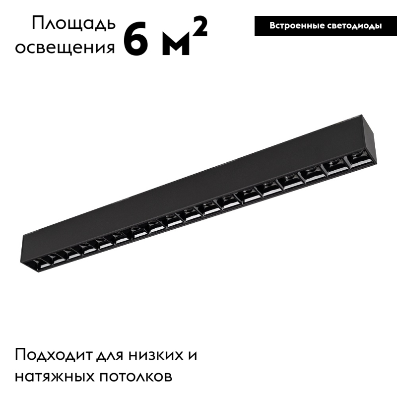 Светильник на шине 026941