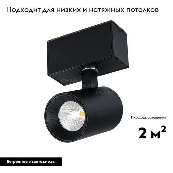 Светильник на шине 026966