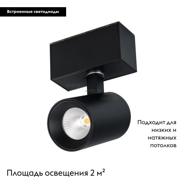 Светильник на шине 026967