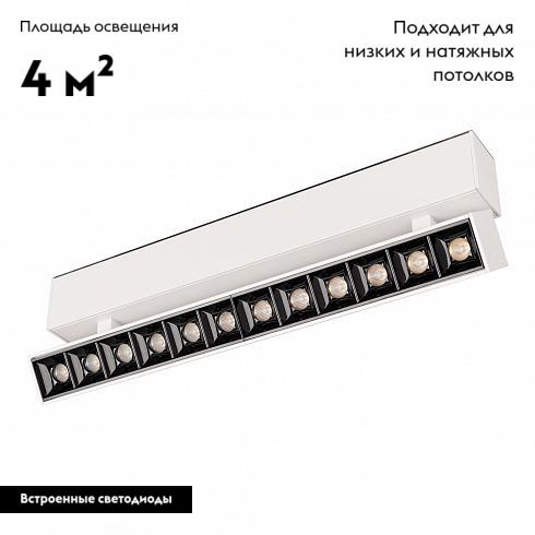 Светильник на шине 026972
