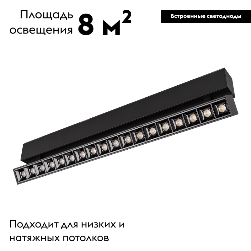 Светильник на шине 026979