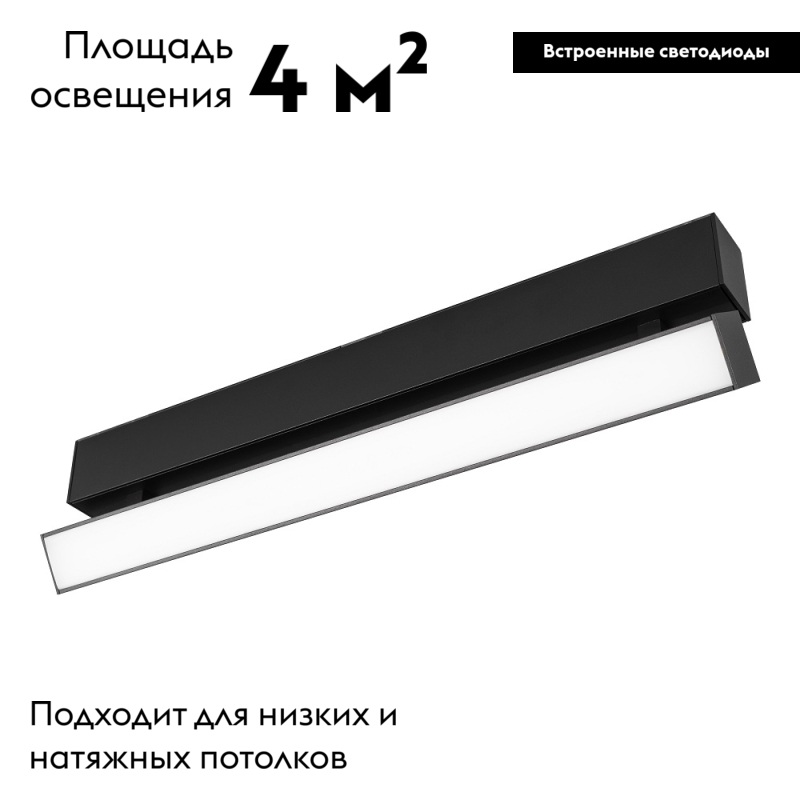 Светильник на шине 026991