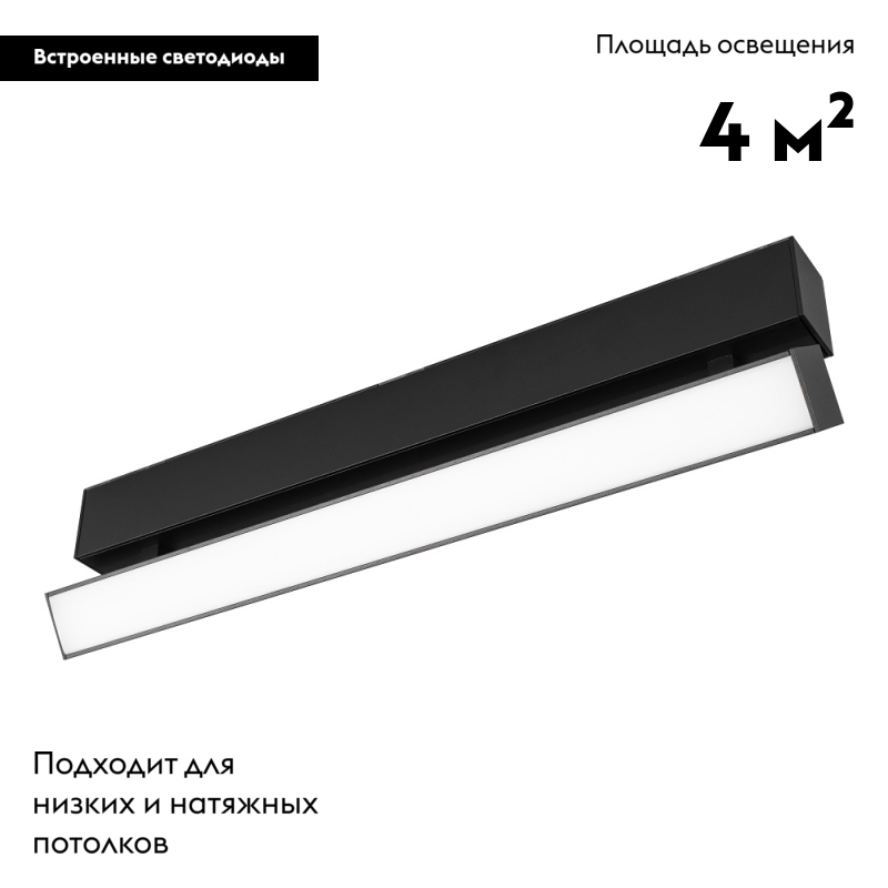 Светильник на шине 026992