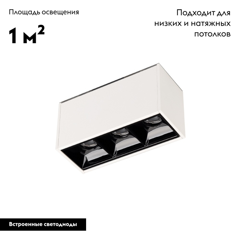 Светильник на шине 027621