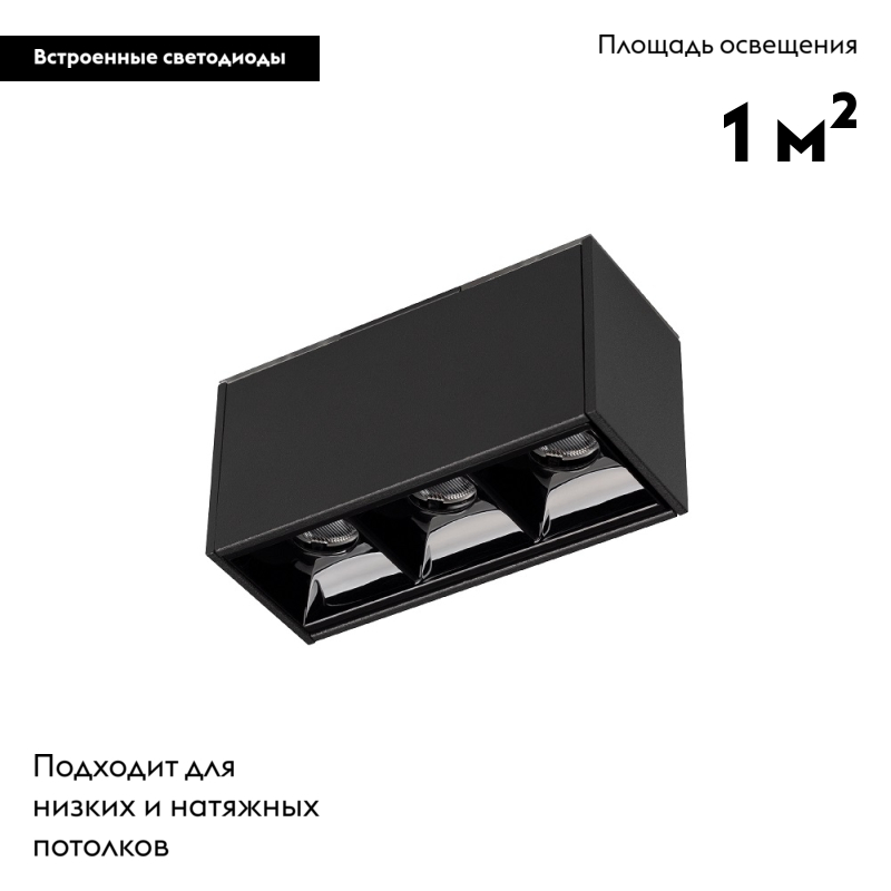 Светильник на шине 027622