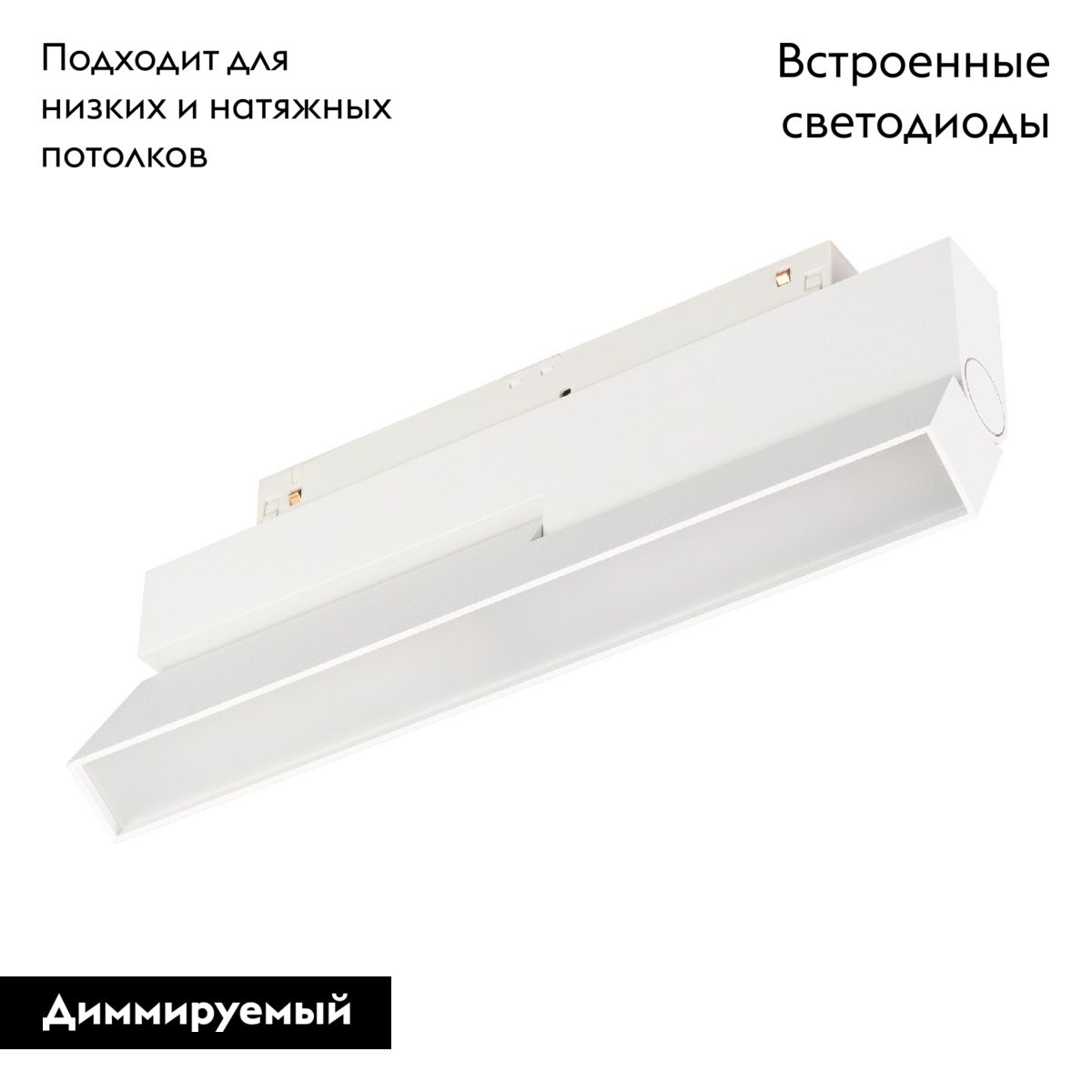 Трековый магнитный светильник MAG-ORIENT-FLAT-FOLD-S230-12W Day4000 (WH, 80 deg, 48V, DALI) 035857(1)