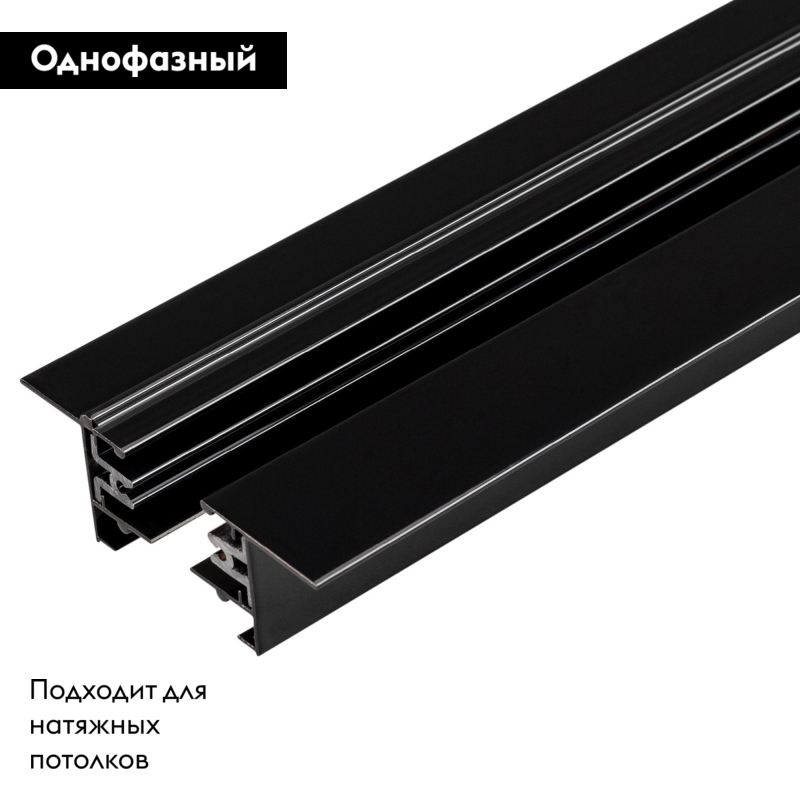 Шинопровод LGD-2TR-TRACK-F-1000-BK-M (C) 038672