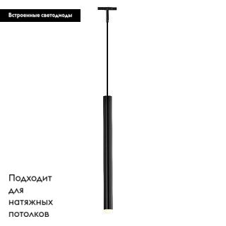 Трековый магнитный светильник MAG-MICROCOSM-SPOT-HANG-R18-L500-3W Warm3000 (BK, 24 deg, 24V) 043269