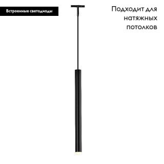 Трековый магнитный светильник MAG-MICROCOSM-SPOT-HANG-R18-L500-3W Day4000 (BK, 24 deg, 24V) 043270