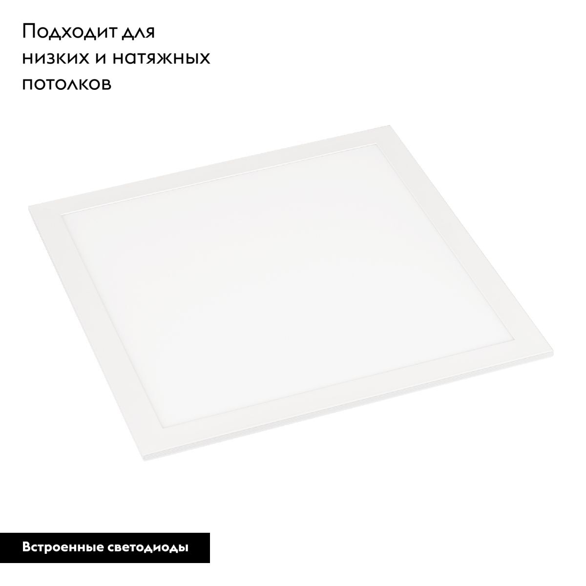 Светодиодная панель DL-INTENSO-S300x300-18W Day4000 (WH, 120 deg, CRI90, 230V) 043550