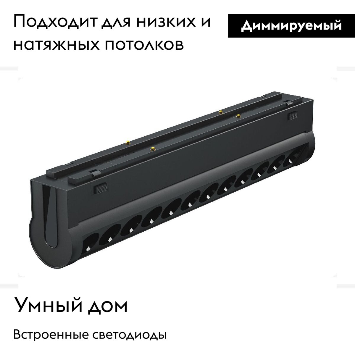 Трековый магнитный светильник MAG-VIBE-LASER-TURN-L209-12W Day4000-MIX (BK, 24 deg, 48V, TUYA Zigbee) 044177