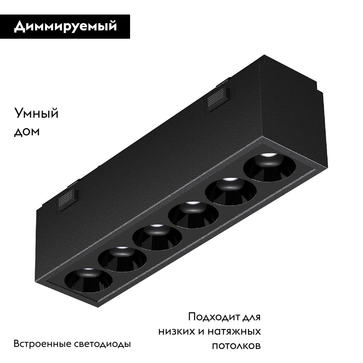 Трековый магнитный светильник MAG-VIBE-LASER-L101-6W Day4000-MIX (BK, 24 deg, 48V, TUYA Zigbee) 044188