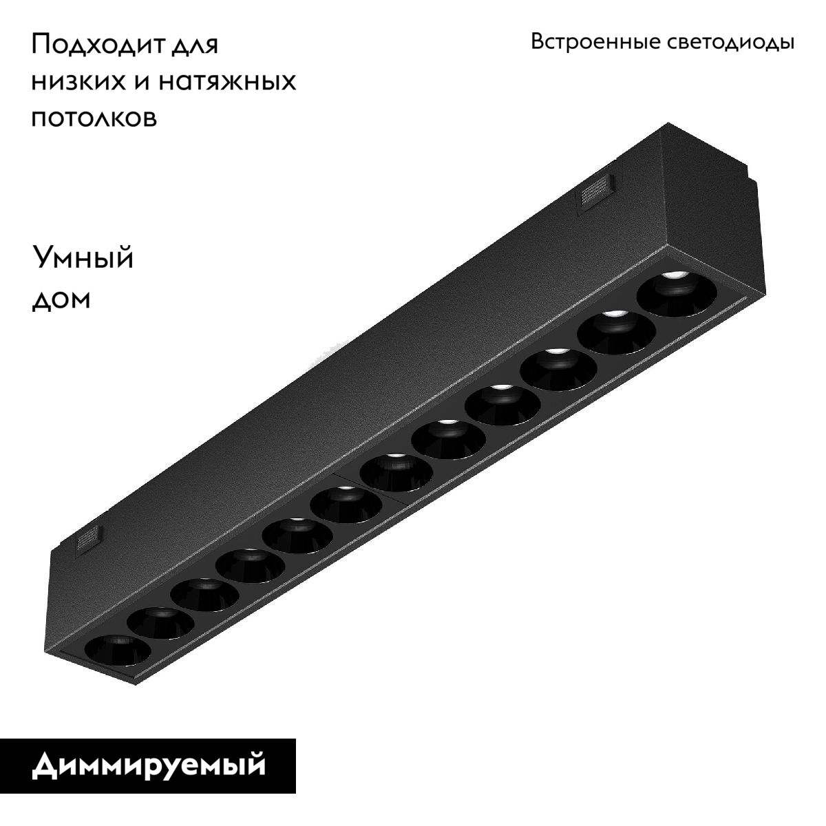 Трековый магнитный светильник MAG-VIBE-LASER-L197-12W Day4000-MIX (BK, 24 deg, 48V, TUYA Zigbee) 044189
