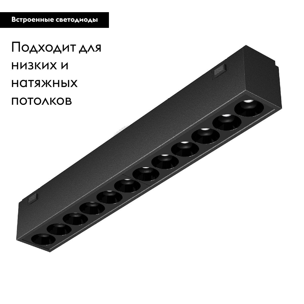 Трековый магнитный светильник MAG-VIBE-LASER-L197-12W Warm3000 (BK, 24 deg, 48V) 044422
