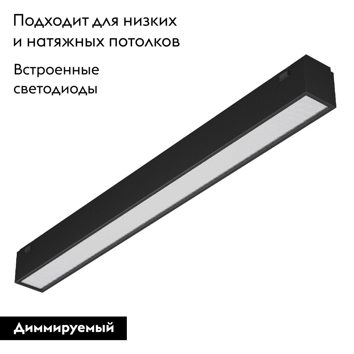 Трековый магнитный светильник MAG-VIBE-FLAT-L293-12W Day4000-MIX (BK, 100 deg, 48V, DALI) 044430